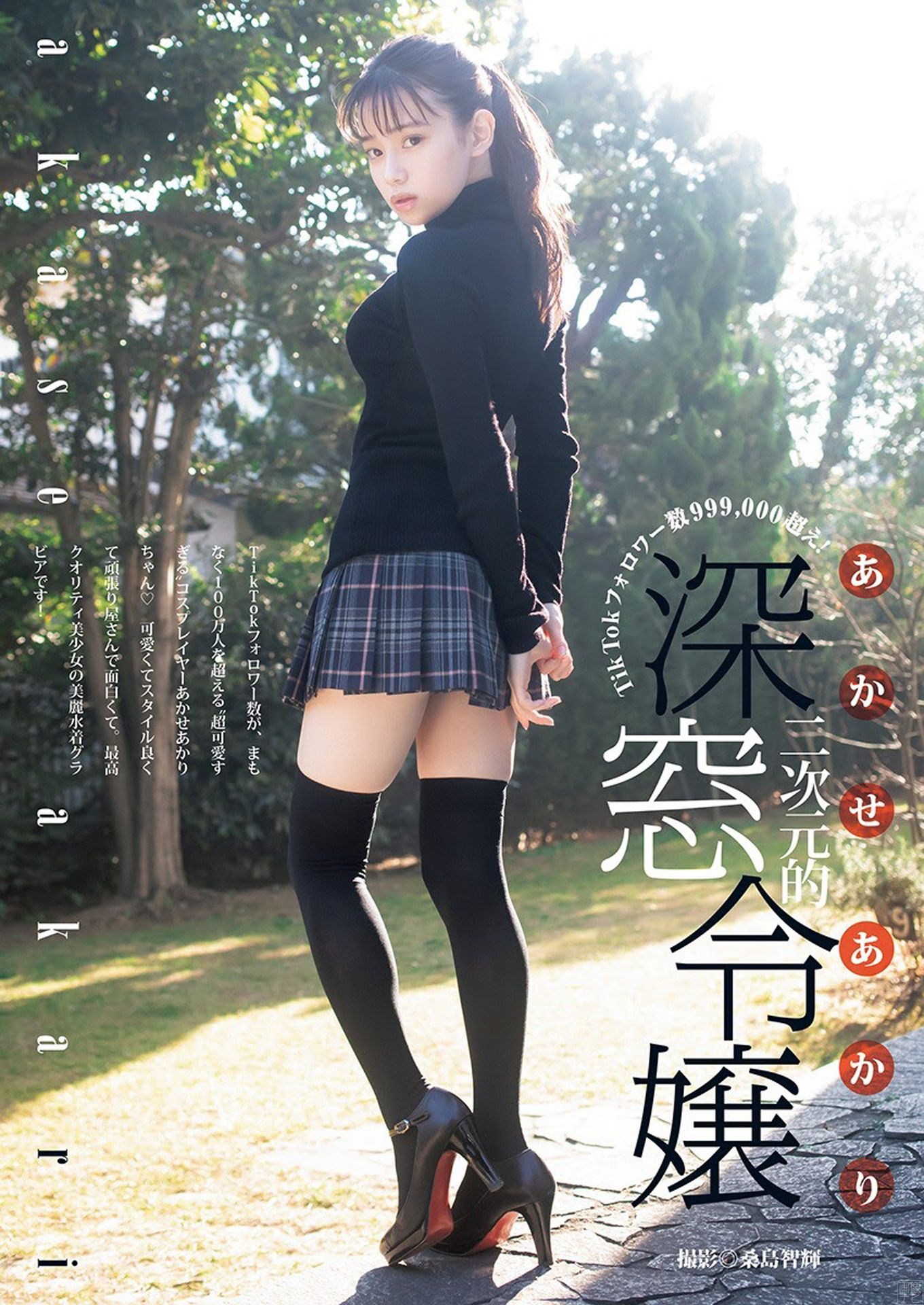 あかせあかり TikTokで大人気の美少女が水著デビュー--2021/3/31追加 ここから-- - 亞洲美女 -