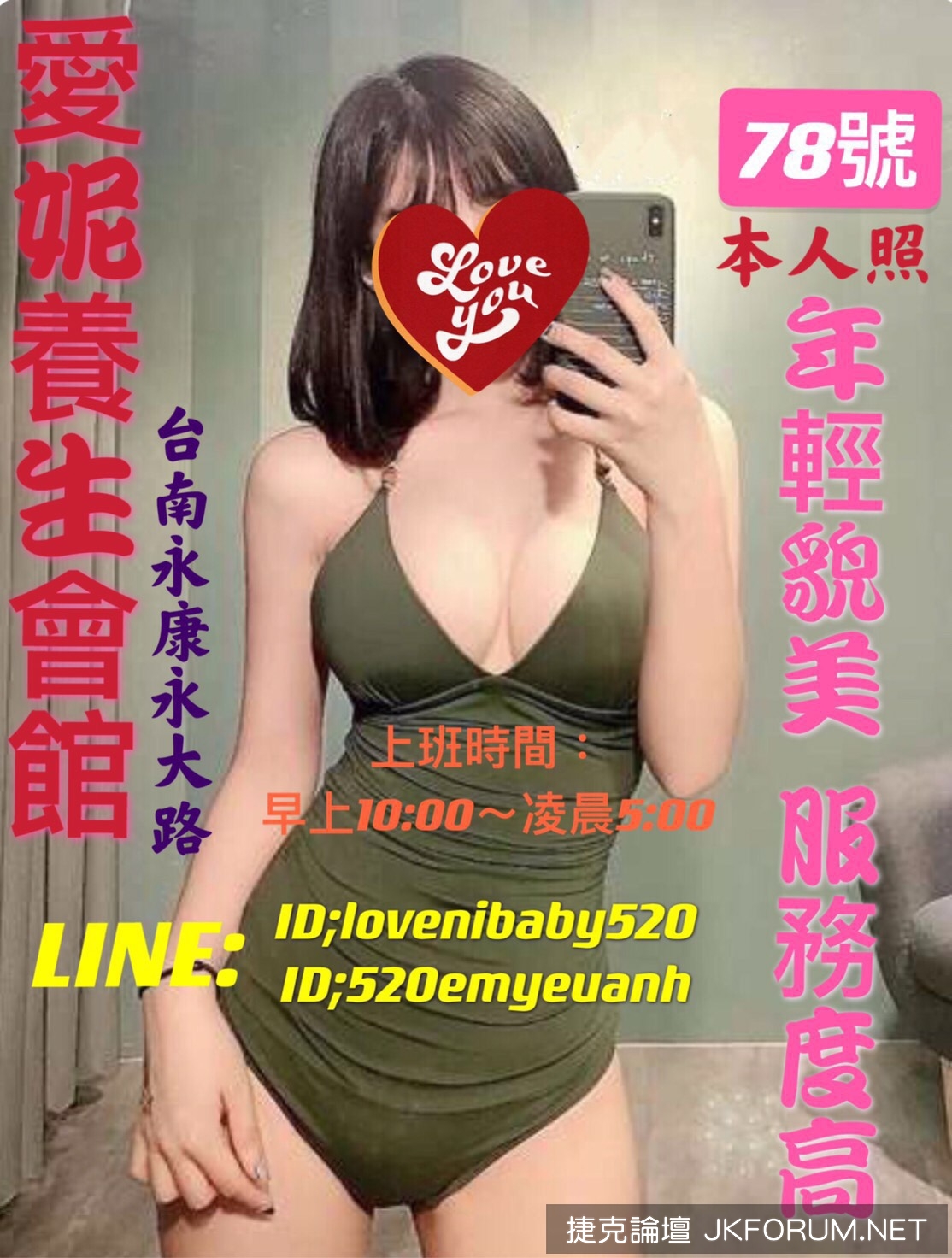 台南 永康區永大路三段 愛妮養生館 按摩 指油壓 理容 捷克論壇