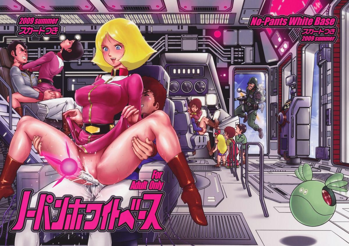 (C76) [スカートつき (keso)] ノーパンホワイトベース (機動戦士ガンダム) [中國翻訳] - 情色卡漫 -