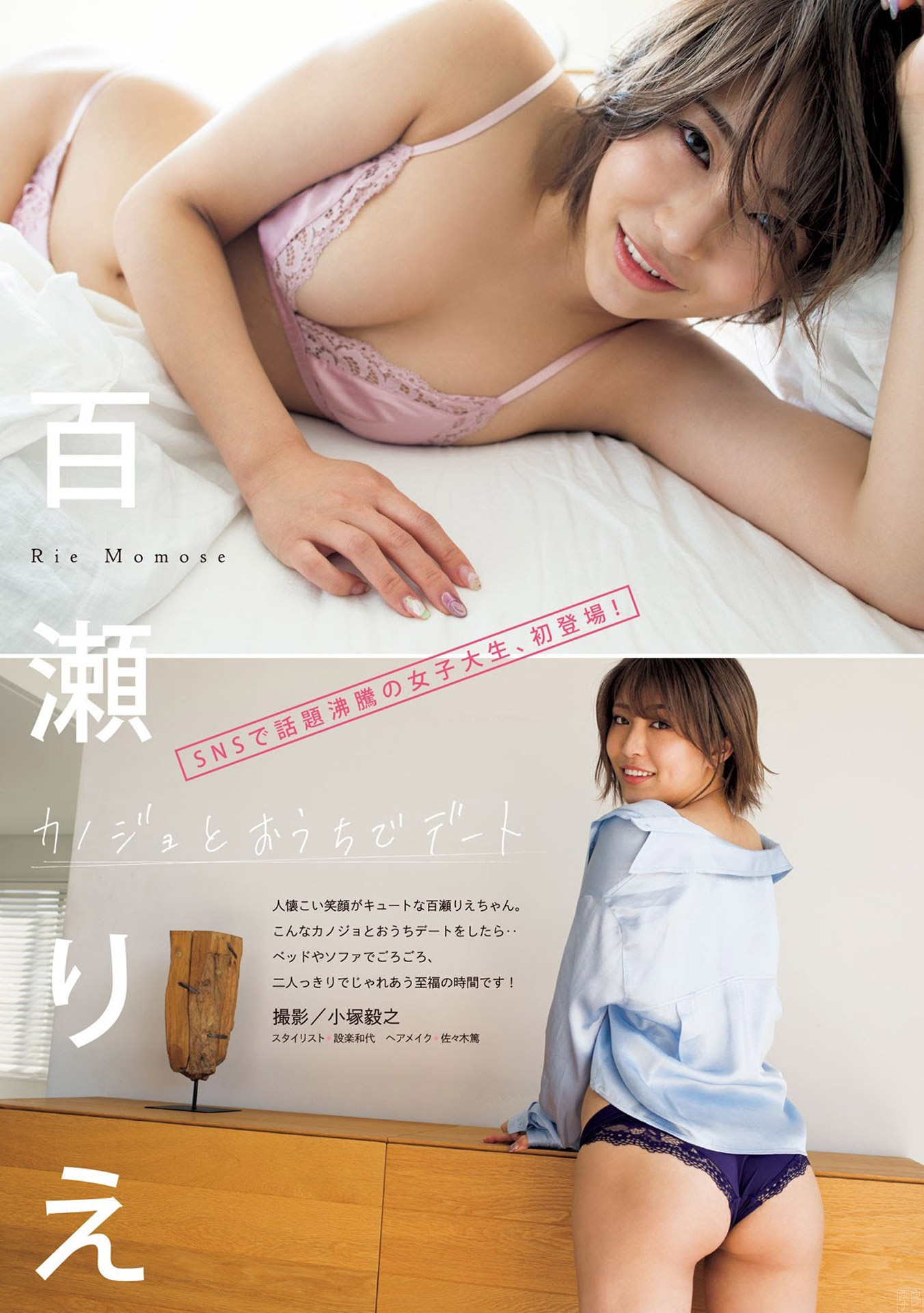 百瀬りえ インスタで人気の現役女子大生がランジェリーグラビア - 亞洲美女 -