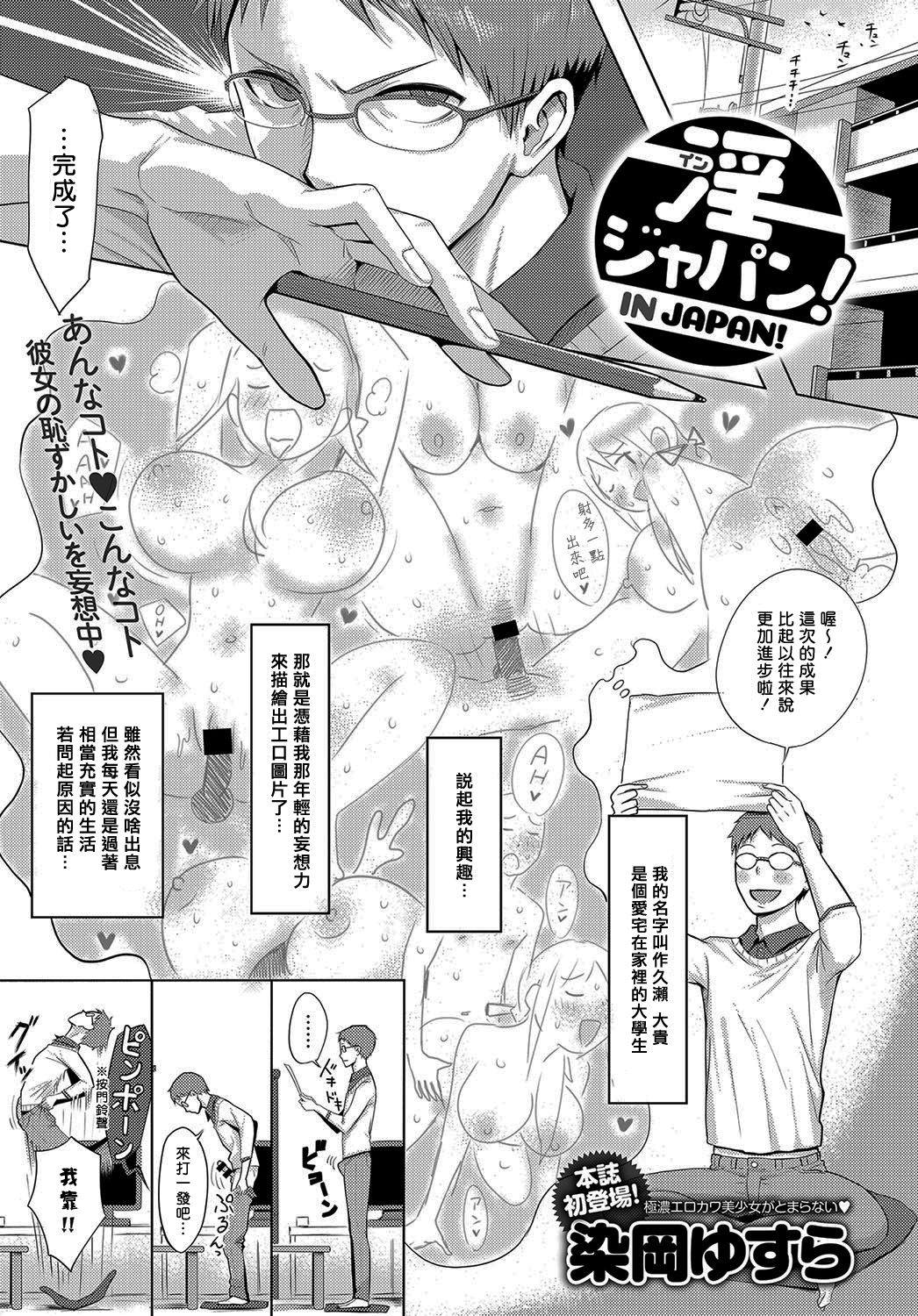 [染岡ゆすら] 淫 ジャパン！ (COMIC アンスリウム 2016年10月號) - 情色卡漫 -