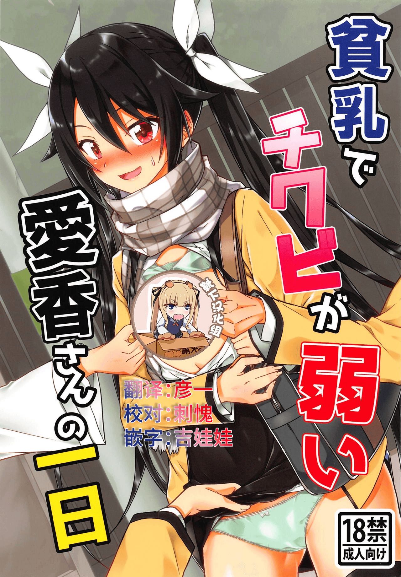 [炎業天魔 (yuto)] 貧乳でチクビが弱い愛香さんの一日 (俺、ツインテールになります。) - 情色卡漫 -