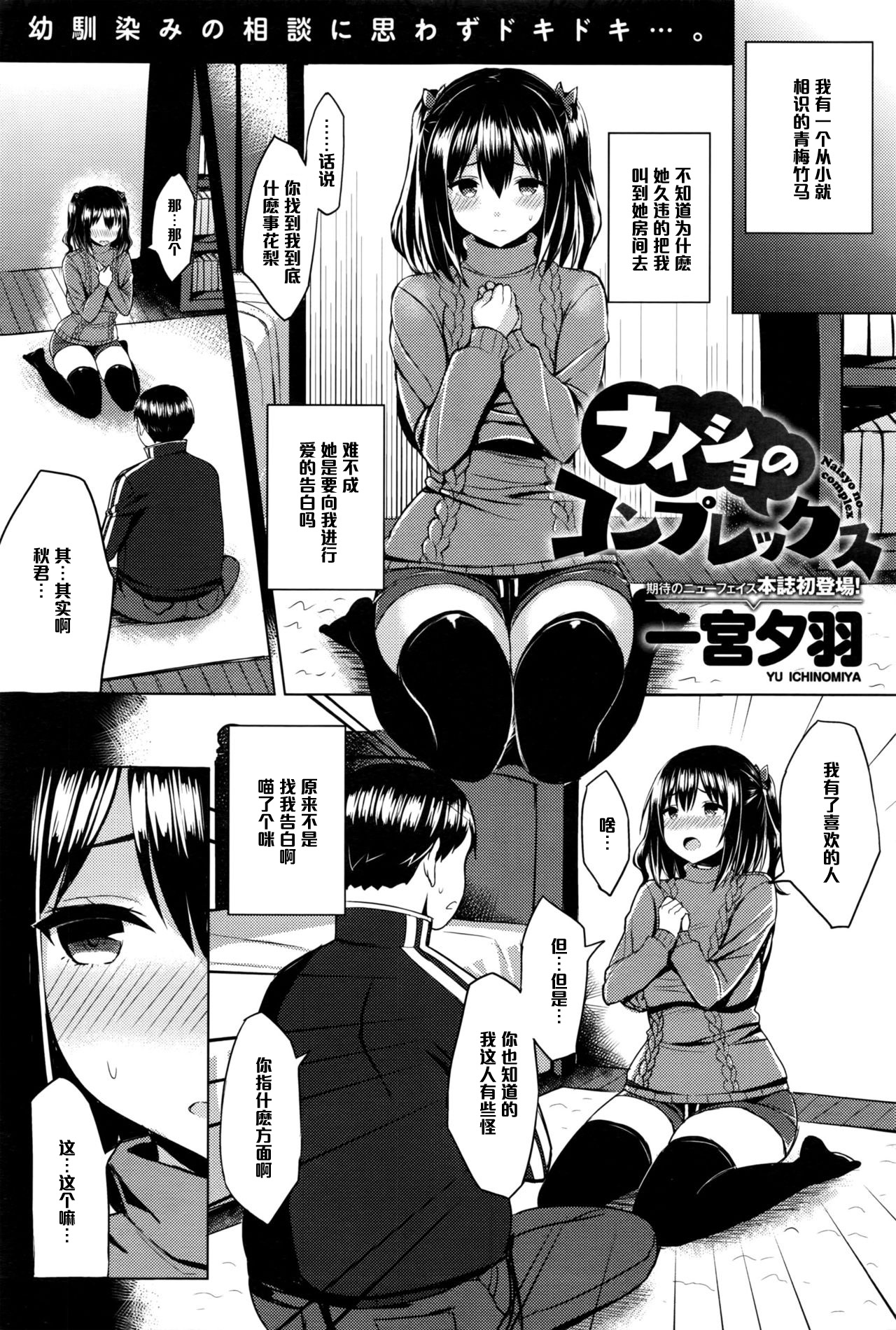 [一宮夕羽] ナイショのコンプレックス (COMIC アンスリウム 036 2016年4月號) - 情色卡漫 -