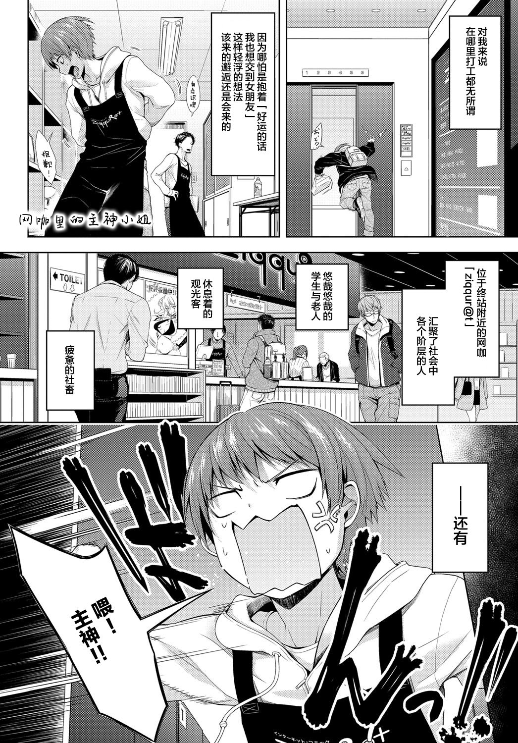 [歯車] ネカフェの主神さん (COMIC アンスリウム 2018年2月號) - 情色卡漫 -