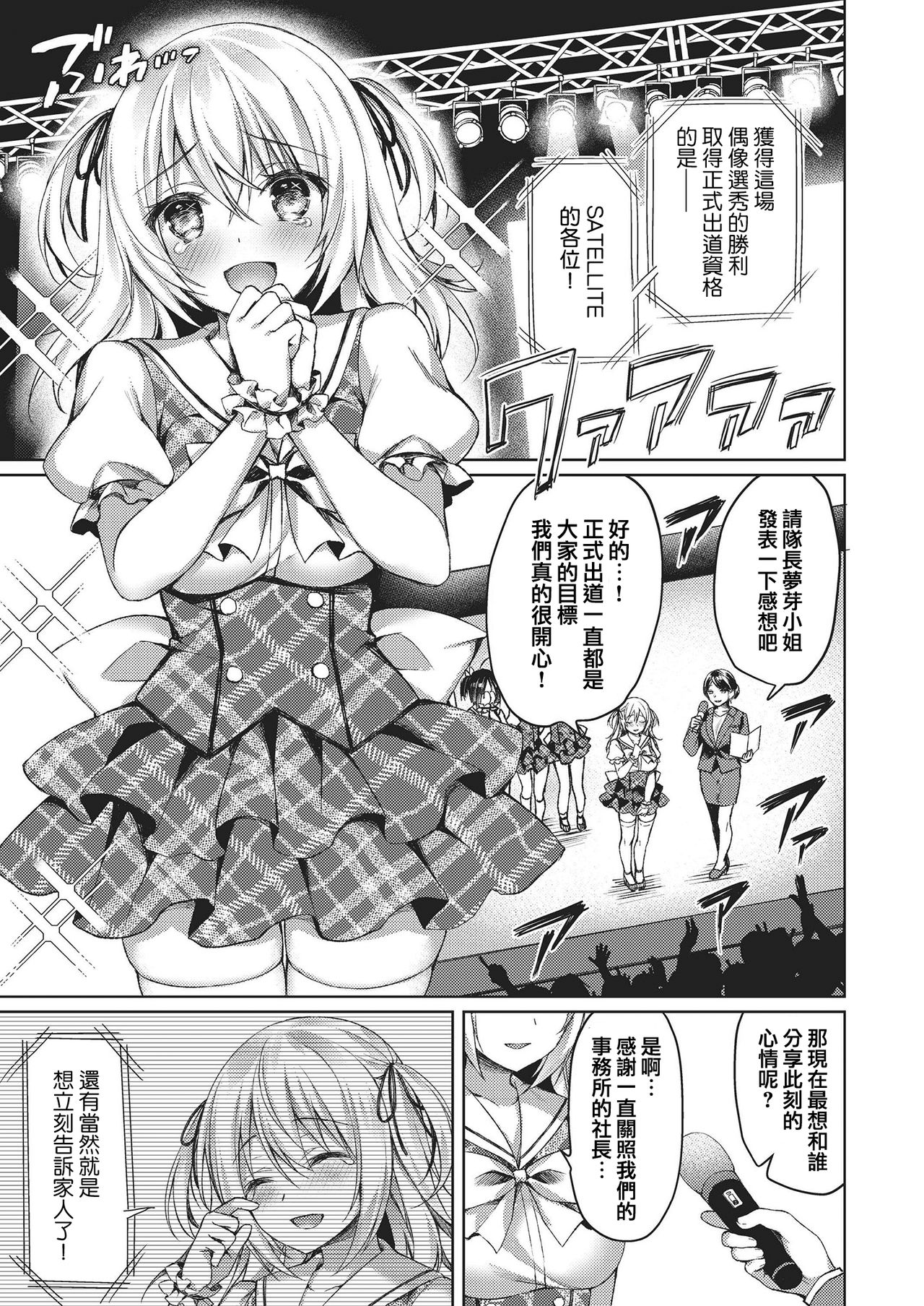 [フェチズムポケット (空維深夜)] 未來のトップアイドル (N!T!R!- National! Trance! Remote!-) - 情色卡漫 -