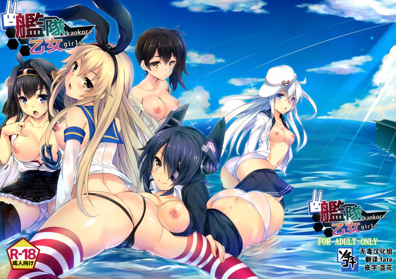 (C85) 艦娘 艦隊乙女中文同人本 - 情色卡漫 -