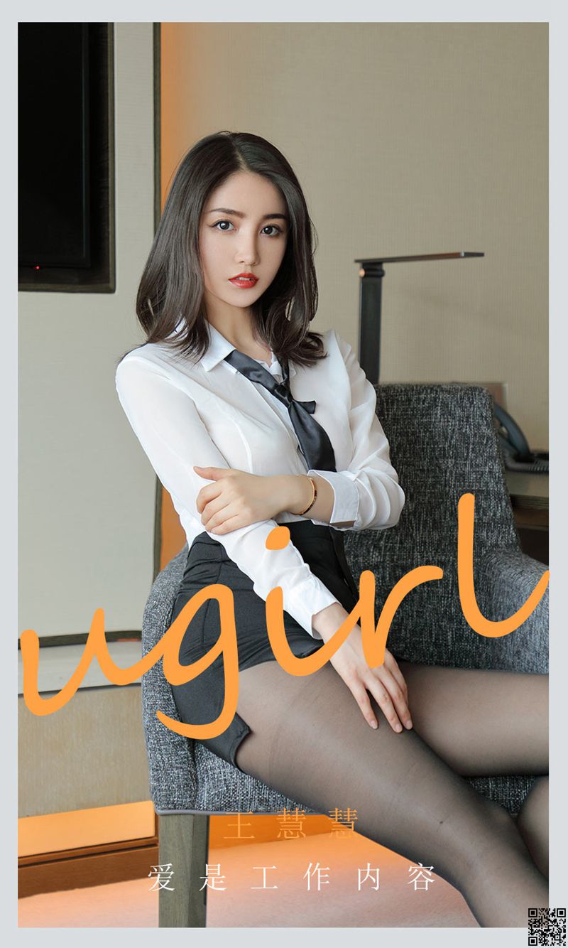 [Ugirls尤果網]愛尤物專輯 2021.06.27 No.2119 王慧慧 愛是工作內容 [35P] - 貼圖 - 清涼寫真 -