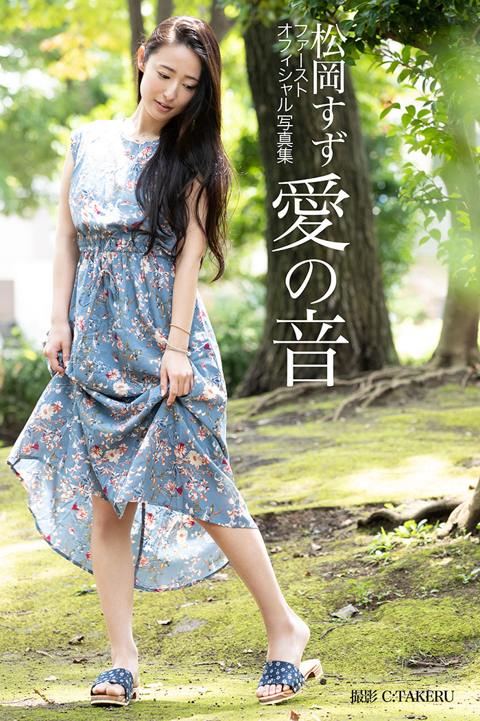 松岡すず 美少女を超えた絶対的美女の…少し大人のエロス。 - 亞洲美女 -