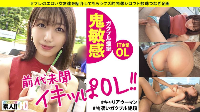 前代未聞のイキっぱ中野さん(？？)IT企業のOLさん しろうとちゃん。♯012 - 貼圖 - 性感激情 -
