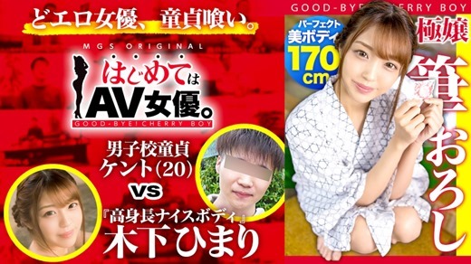 GOOD-BYE-CHERRYBOY／高身長170cm！8頭身ウルトラ美ボディの元モデル・木下ひまりvs男子校童... - 貼圖 - 性感激情 -