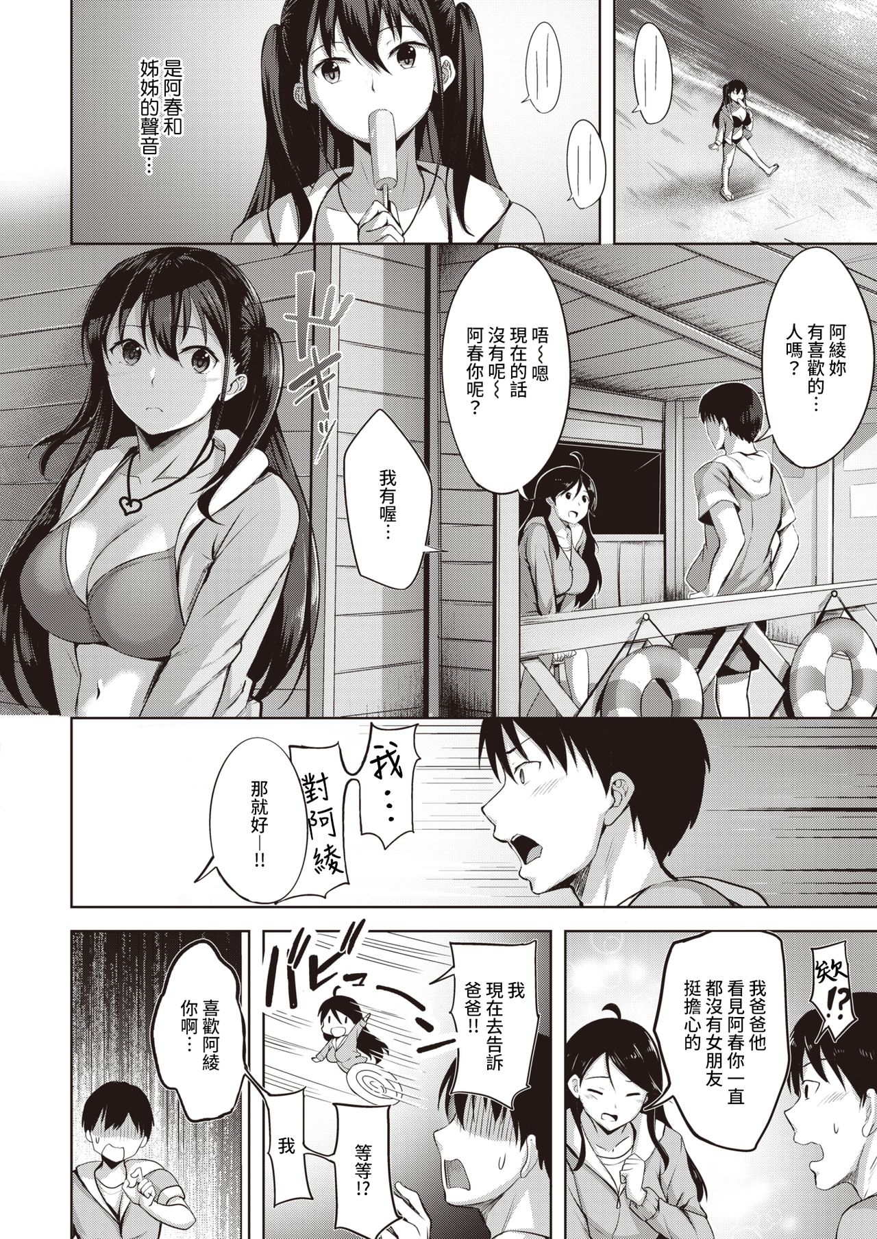 Yuunagi No Senryokugai Butai