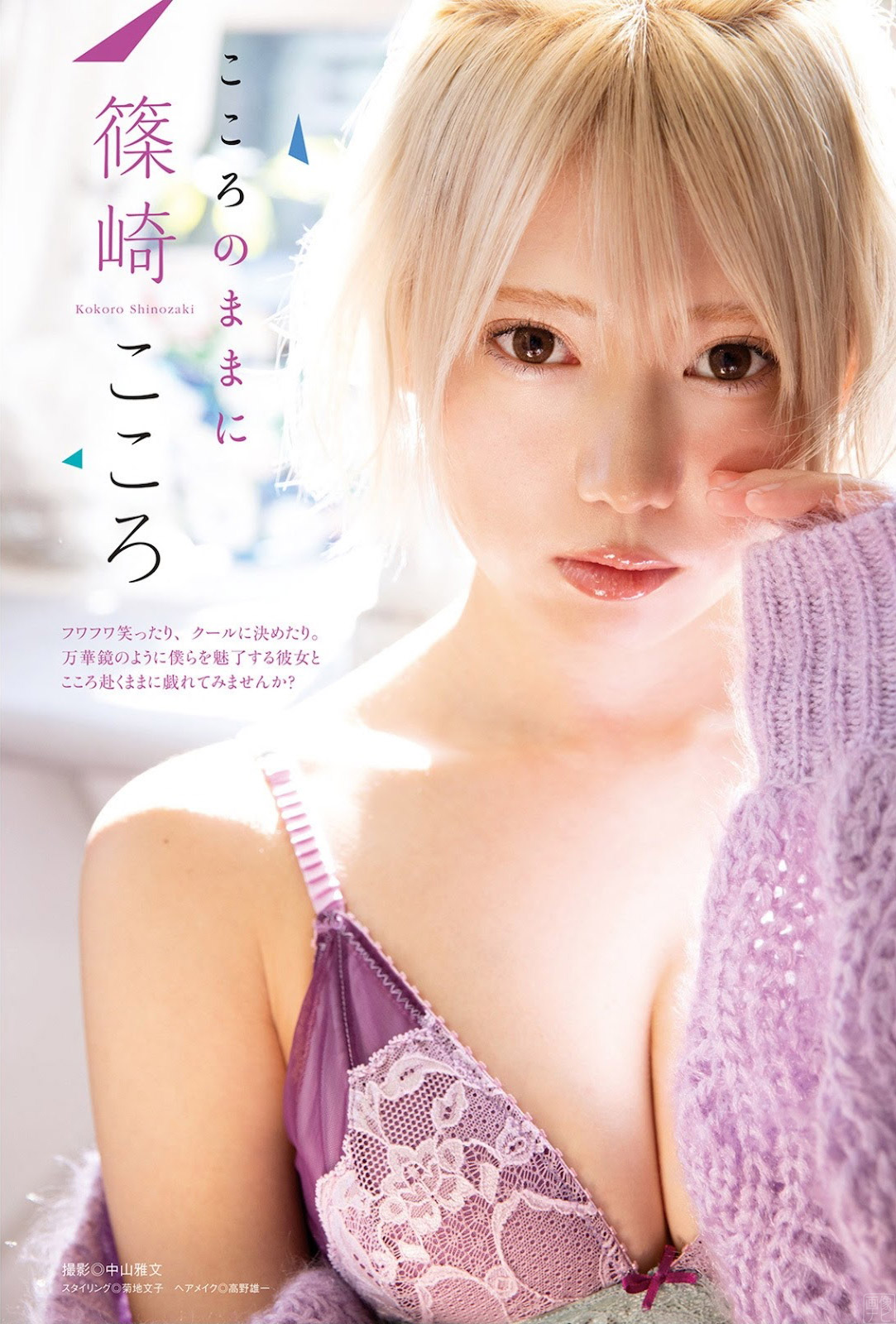 篠崎こころ 金髪ショートのフェティッシュ美少女--2021/5/19追加 ここから-- - 亞洲美女 -