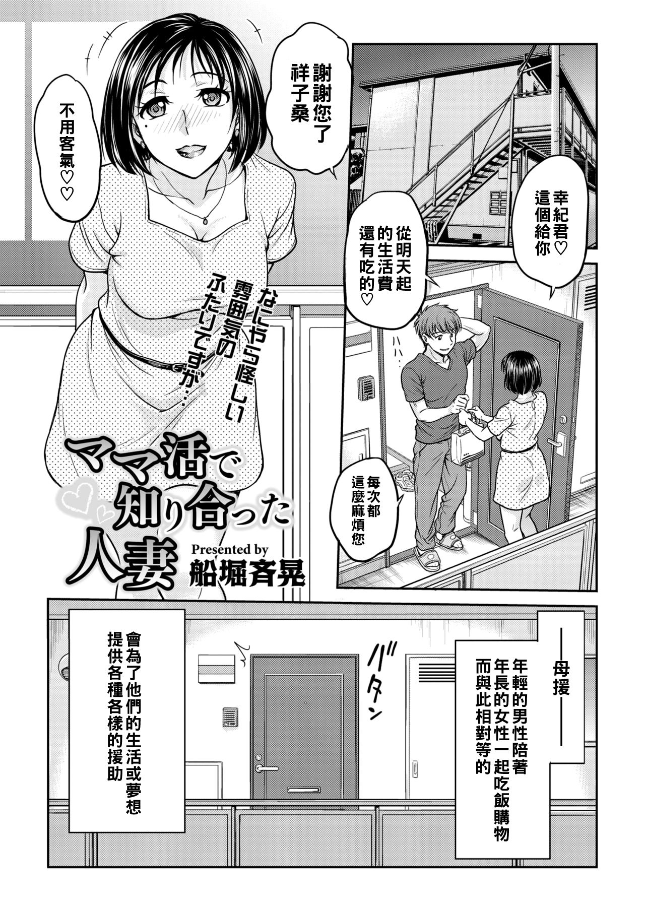 [船堀斉晃] ママ活で知り合った人妻 (コミックホットミルク濃いめ vol.19) [中國翻訳] [DL版] - 情色卡漫 -