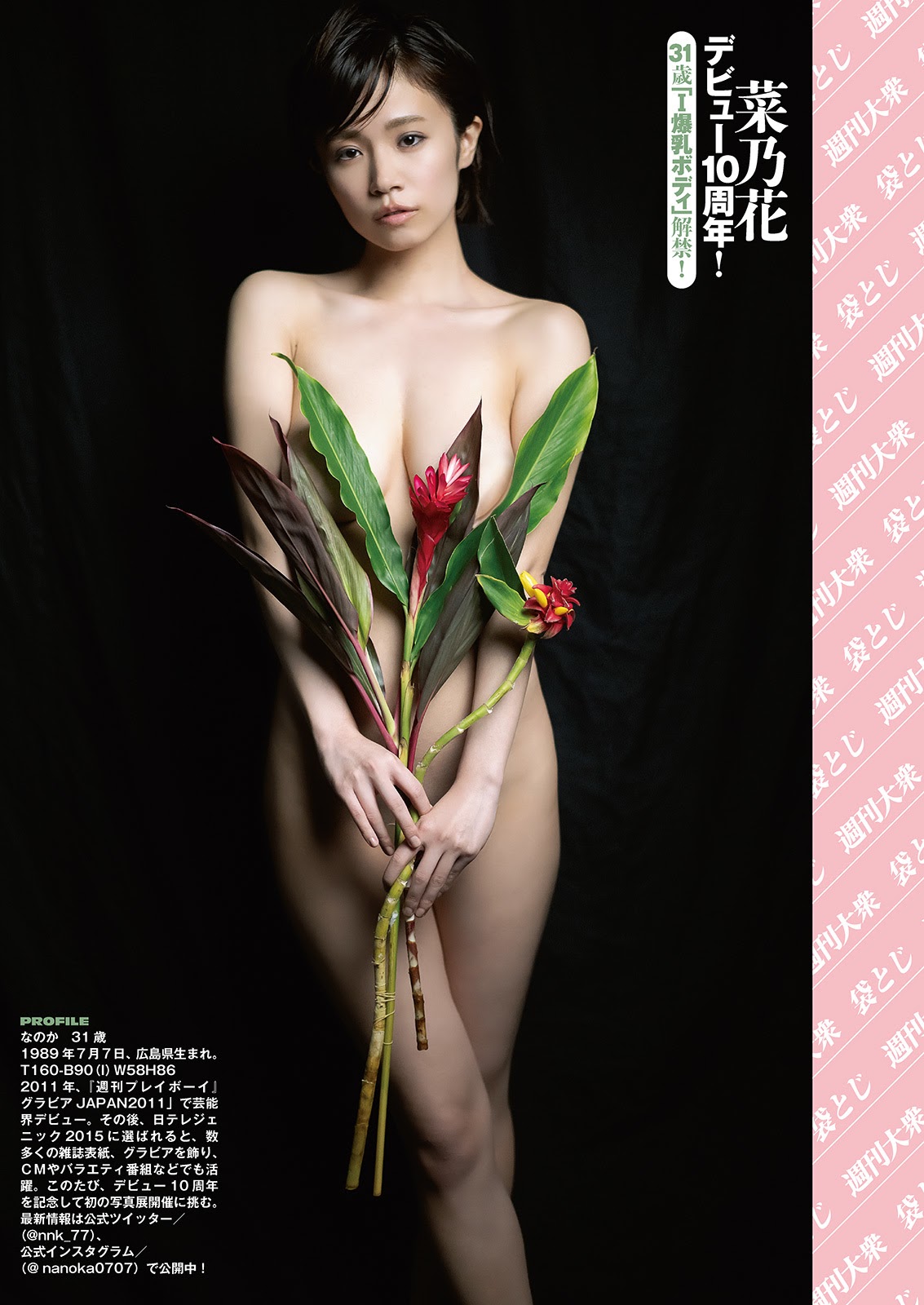 I 奶女神「菜乃花」巨乳再出擊！最新寫真掀衣曬「上空半裸」辣翻