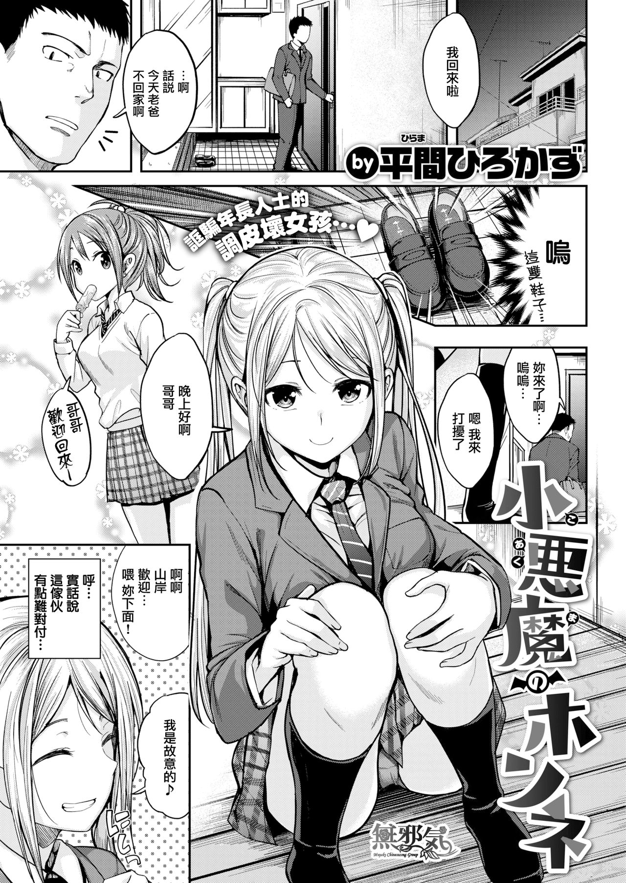 [平間ひろかず] 小悪魔のホンネ (COMIC快楽天ビースト 2019年4月號) - 情色卡漫 -