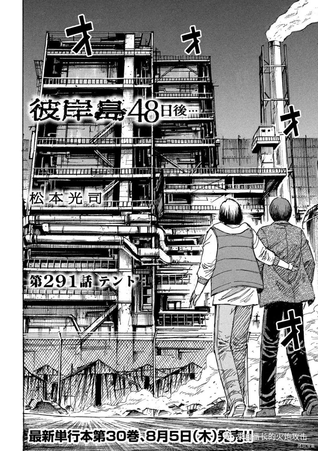 彼岸島48天后第291話 漫畫版 Jkf 捷克論壇