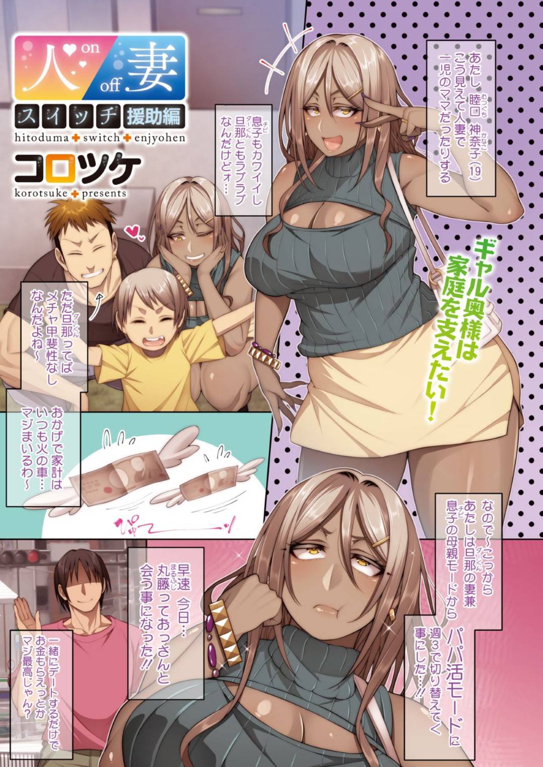コロスケ：人妻 スイッチ援助編+橫山私刑：大きいお母さん - 情色卡漫 -