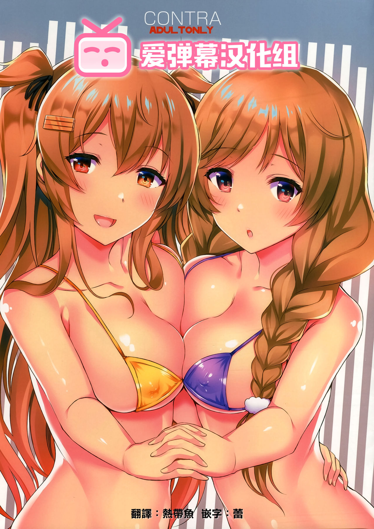 CONTRA (艦隊これくしょん -艦これ-) - 情色卡漫 -