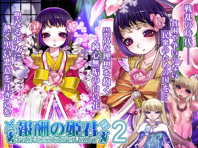 [pinkjoe] 報酬の姫君2 - 情色卡漫 -