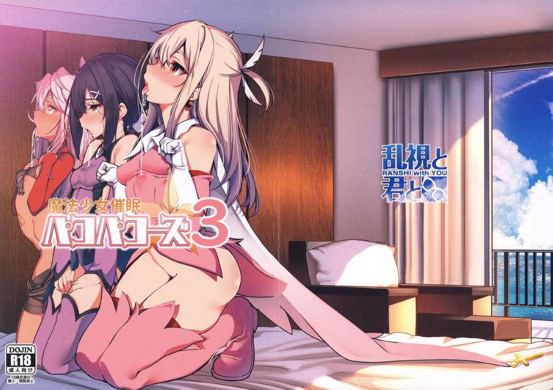 【FateGrand Order,Fatekaleid liner Prisma Illyaエロ漫畫】おじさんと新婚旅行に來たクロエ、美遊... - 情色卡漫 -