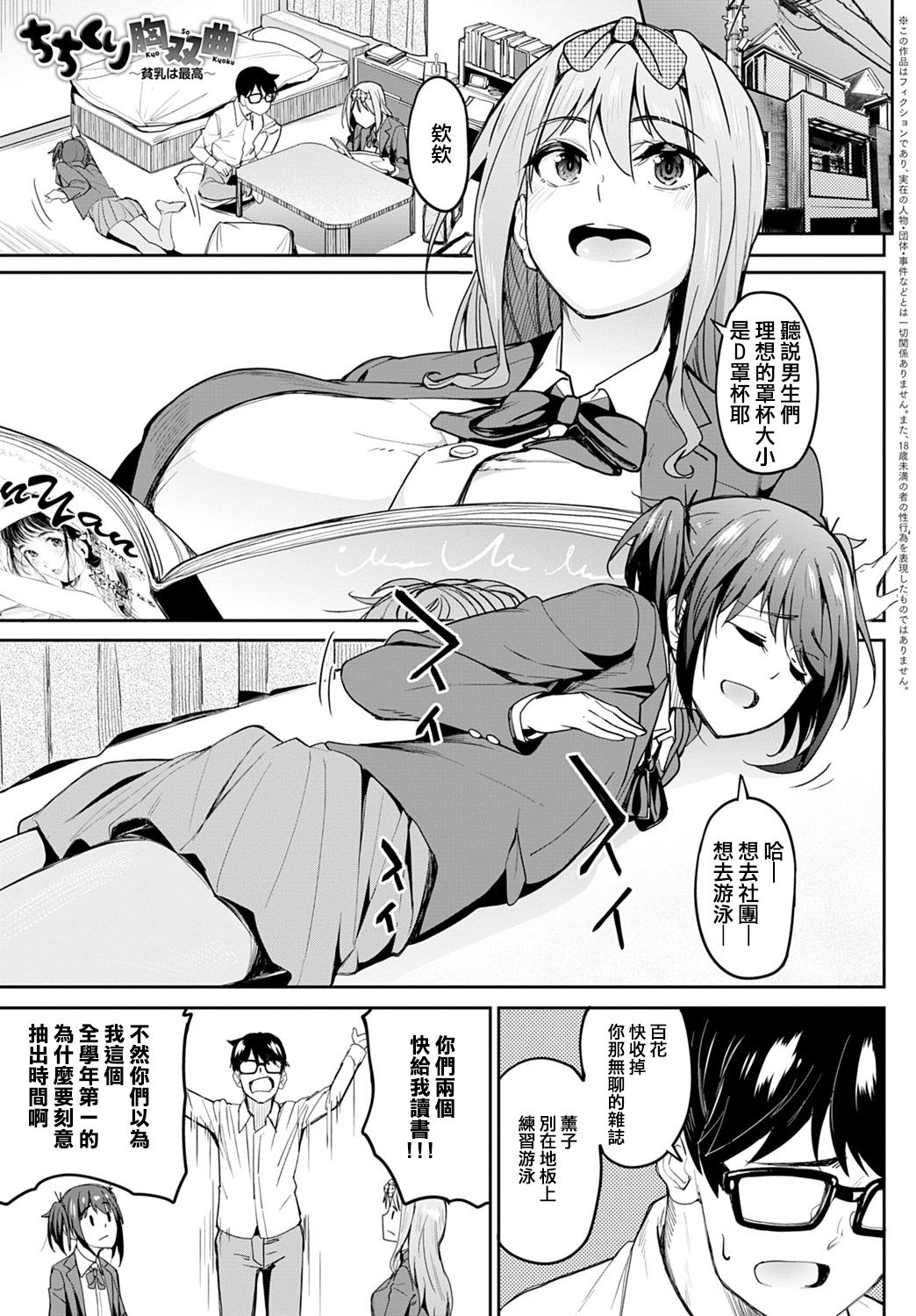 [虎助遙人] ちちくり胸雙曲 〜貧乳は最高〜 - 情色卡漫 -