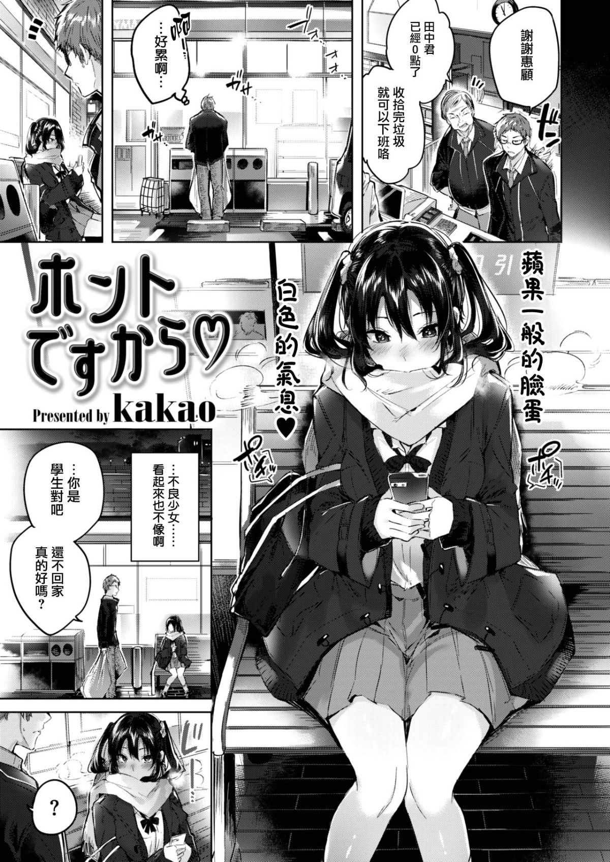 [kakao] ホントですから♡ (COMIC 快楽天ビースト 2019年4月號) - 情色卡漫 -
