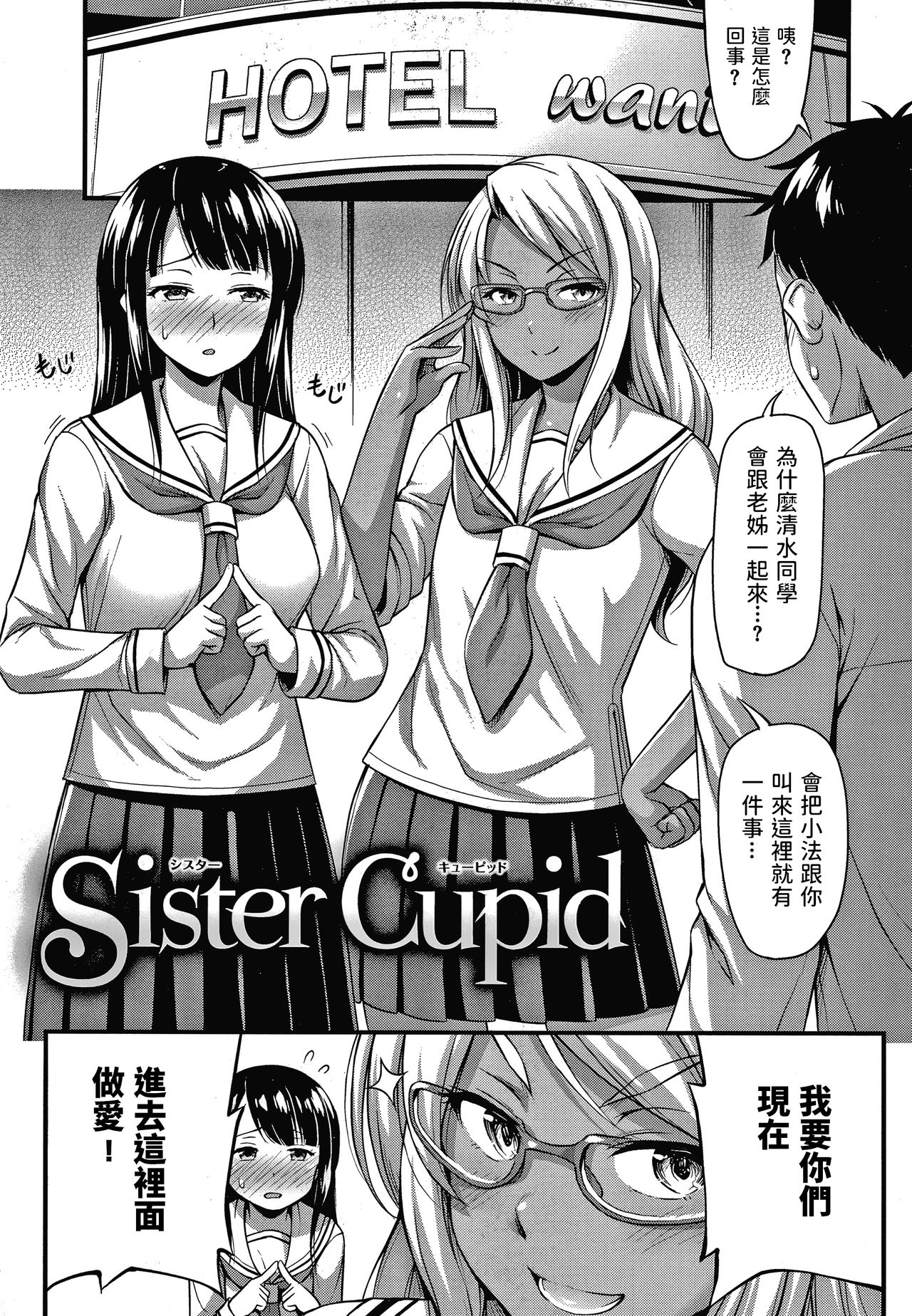 [Noise] Sister Cupid (ひみつの甘やどり) - 情色卡漫 -
