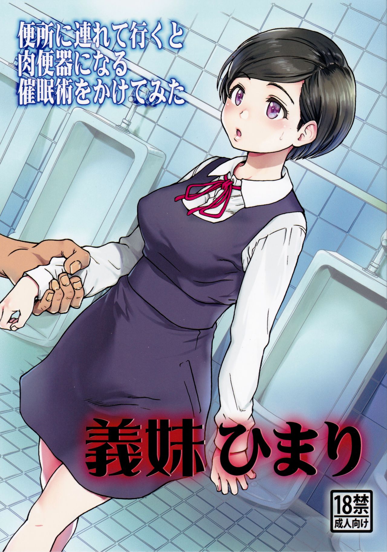[翁計畫 (師走の翁)] 義妹ひまり - 情色卡漫 -