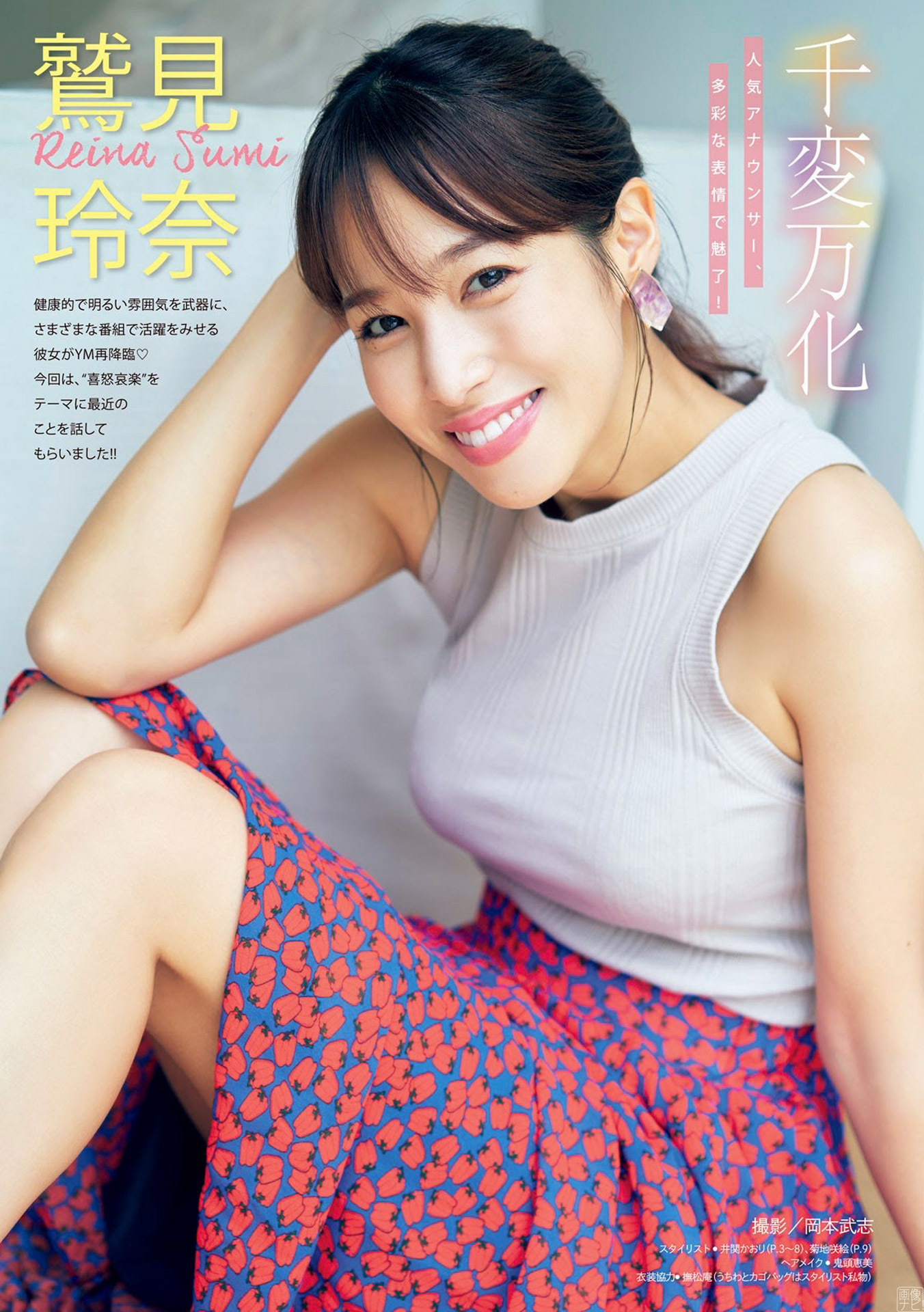 鷲見玲奈 水著なしでも成立してしまうポテンシャル高すぎなグラビア--2021/8/14追加 こ... - 亞洲美女 -