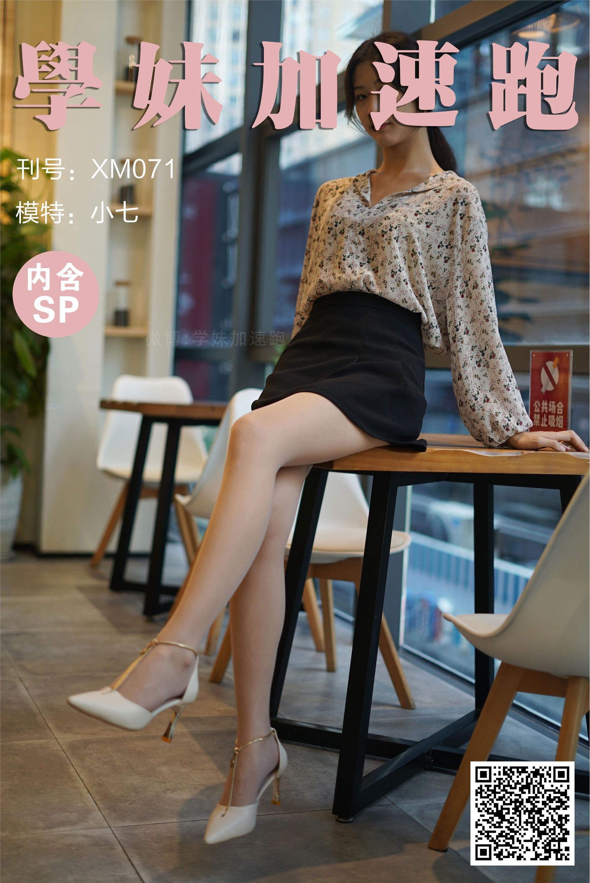 【學妹加速跑】XM071《奶茶店里的小七》【93P】 - 貼圖 - 絲襪美腿 -