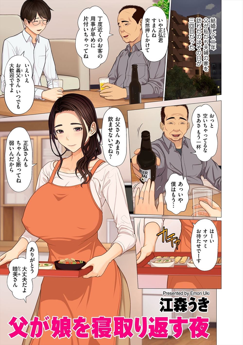 娘の結婚を機に関係は一旦はやめていたが最近復活して、遊びに行ったときに娘の旦那... - 情色卡漫 -