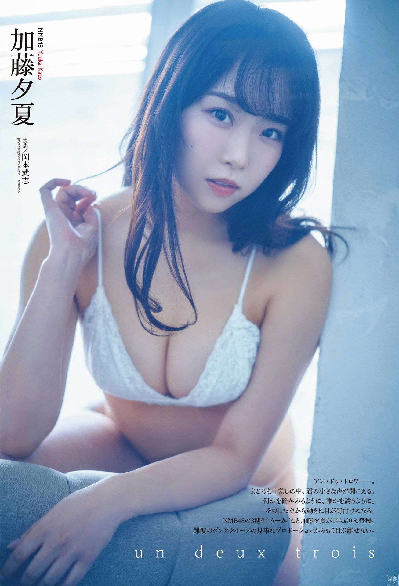 NMB４８加藤夕夏 グラマラスな贅沢ボディー - 亞洲美女 -