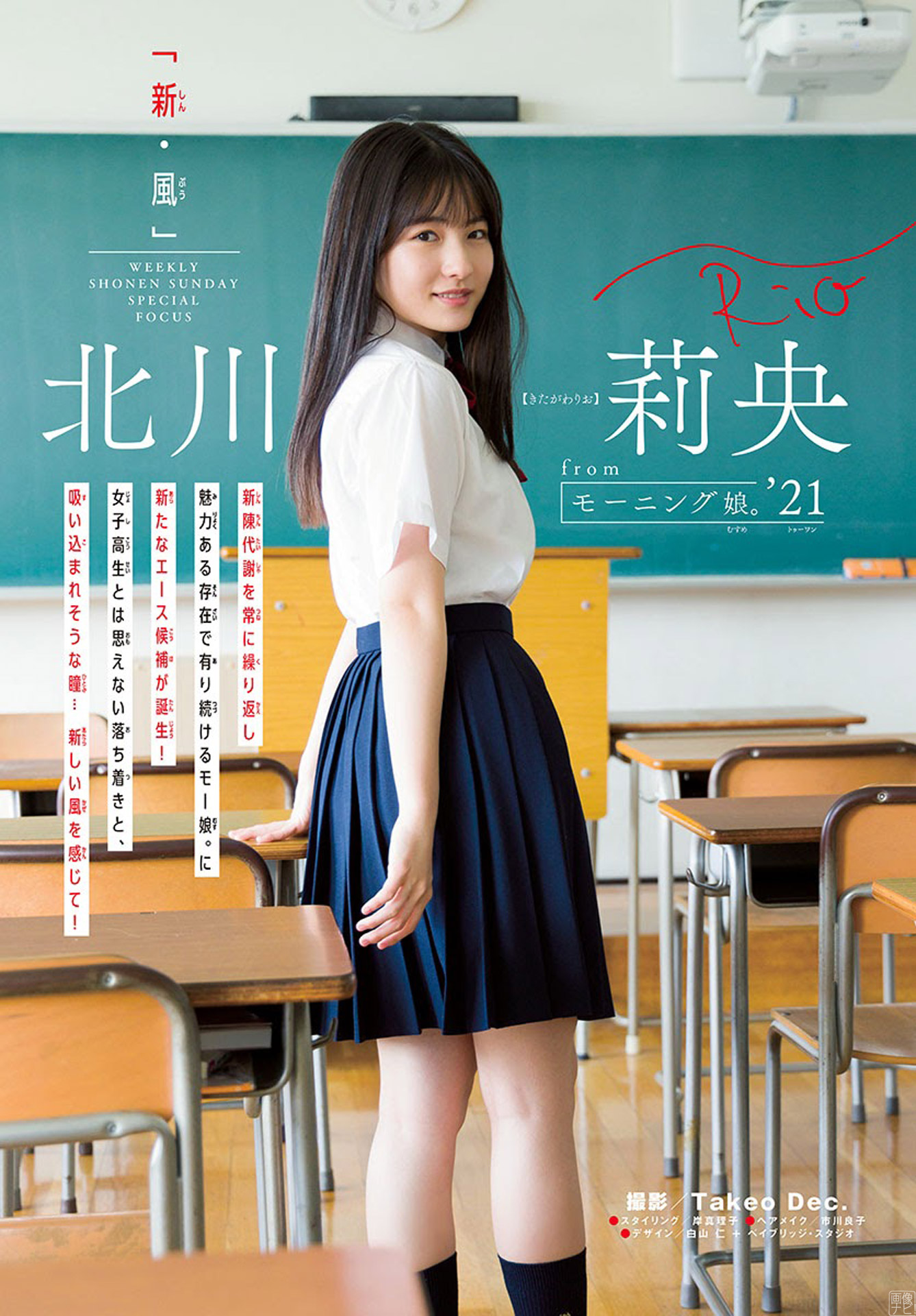 モーニング娘。’２１のエース候補 北川莉央の水著グラビア畫像 - 亞洲美女 -
