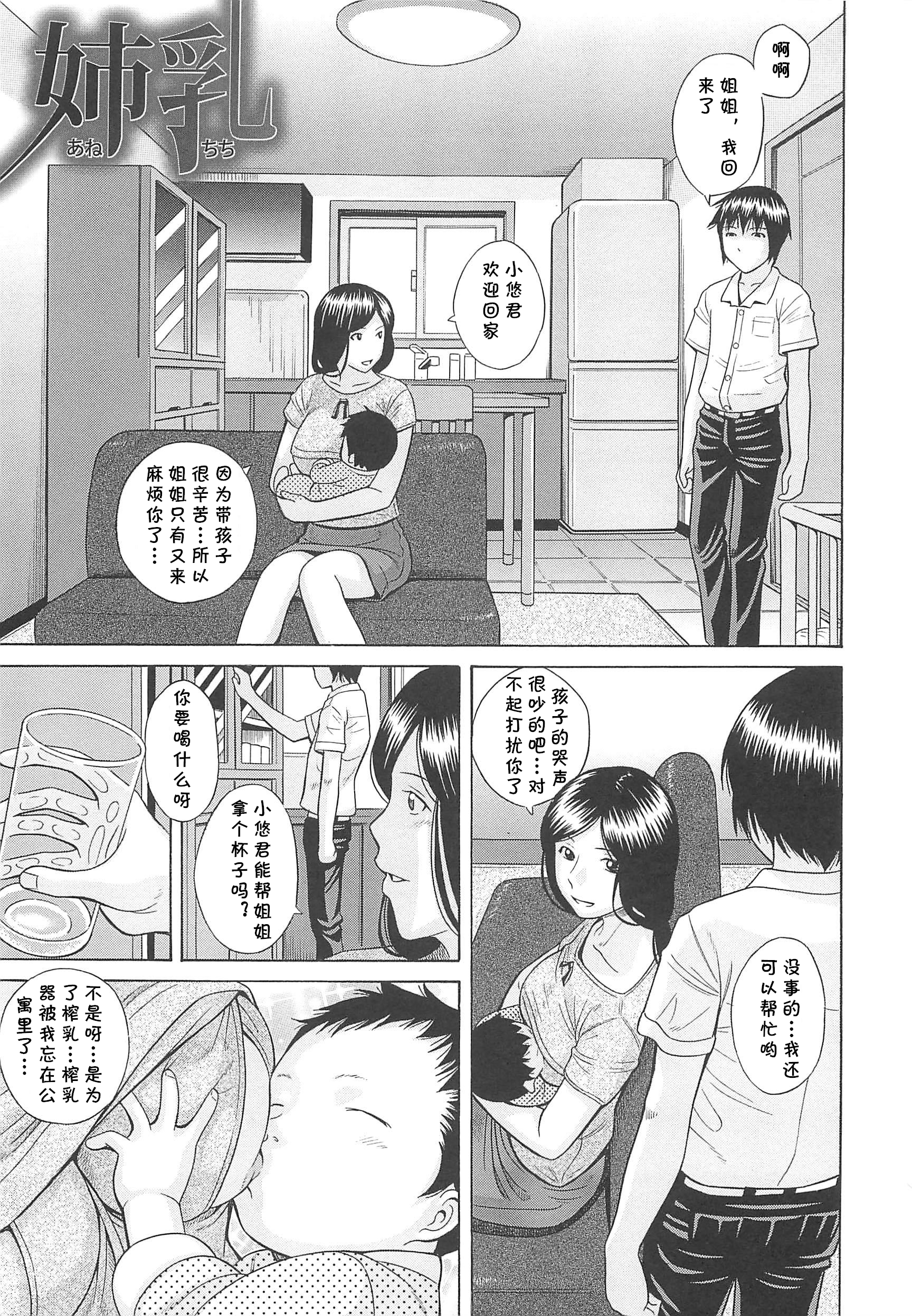 [橋田鎮]_[姉乳] - 情色卡漫 -