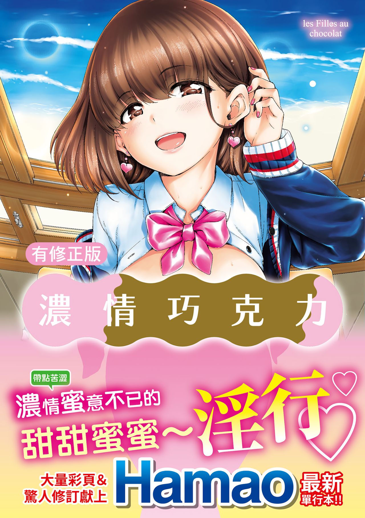 [Hamao] ショコラ [DL版] - 情色卡漫 -