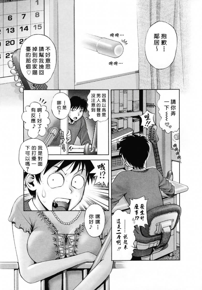 危險な隣人 - 情色卡漫 -