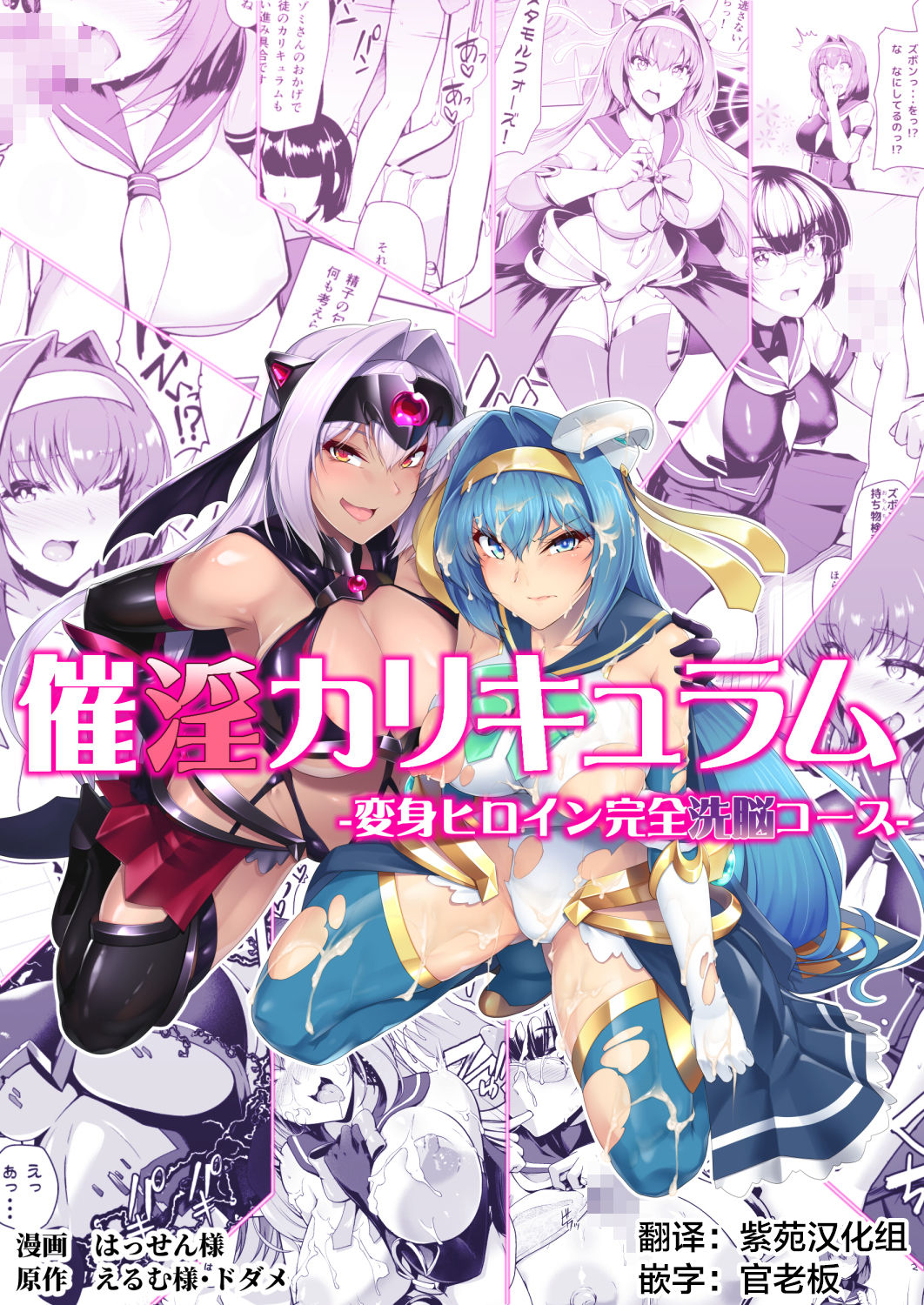 [ドダメ屋さん (はっせん)] 催淫カリキュラム -変身ヒロイン完全洗脳コース- - 情色卡漫 -