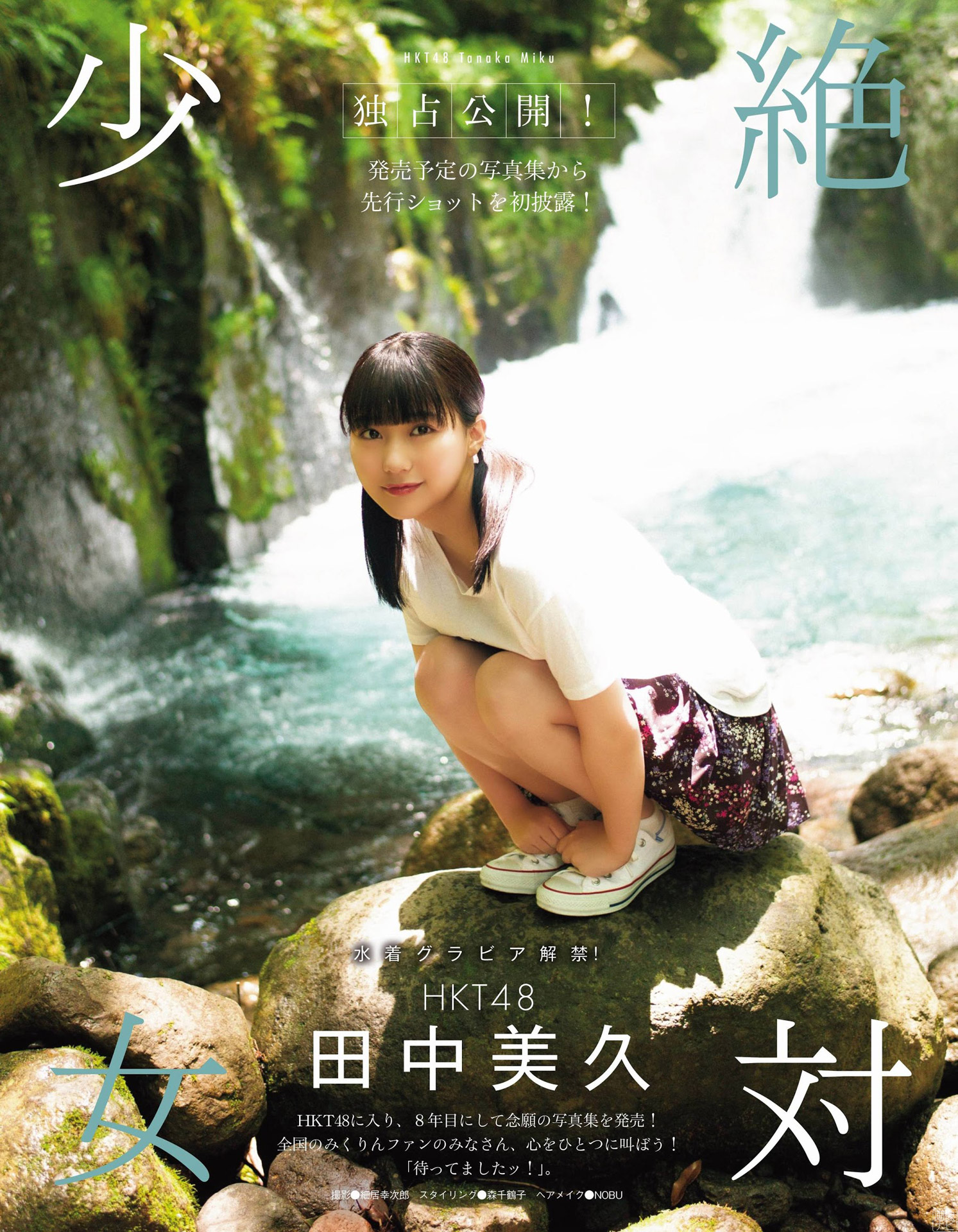 HKT４８の至寶 田中美久の胸がスゴくて可愛いグラビア畫像--2021/8/27追加 ここから-- - 亞洲美女 -