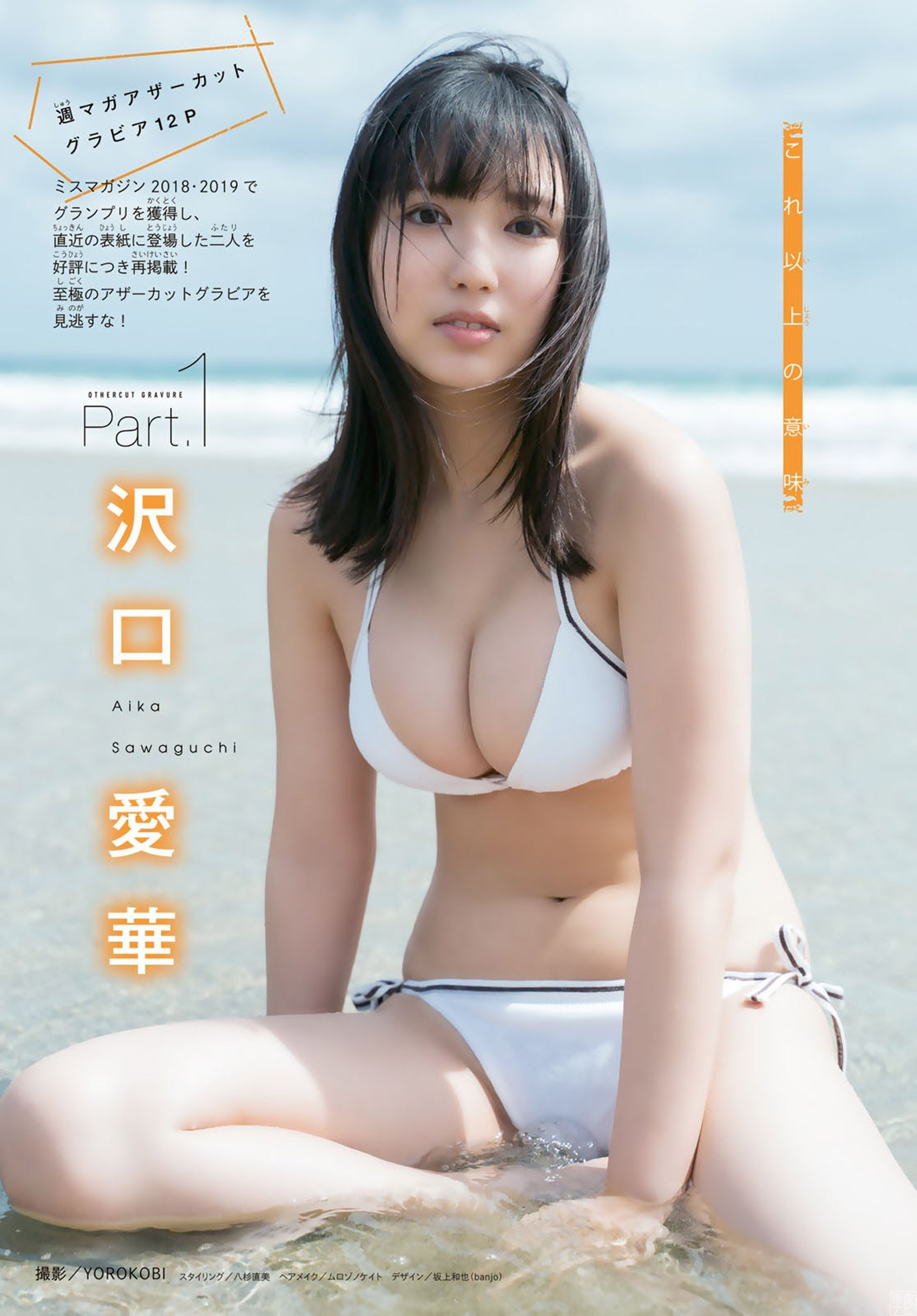 沢口愛華 １８ の驚異的な巨乳畫像part3 21 9 1追加ここから 亞洲美女 详情介绍 沢口愛華 １８ の驚異的な巨乳畫像part3 21 9 1追加ここから 亞洲美女