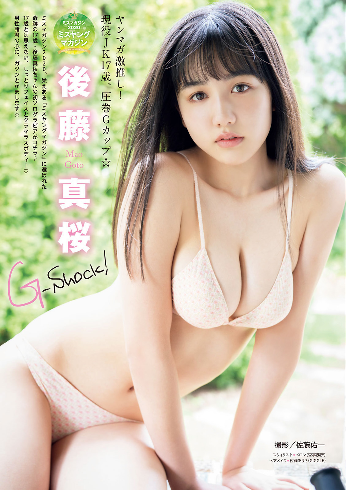 日本正妹女模後藤真桜 美乳大解放胸前乳量超誇張 - 貼圖 - 清涼寫真 -