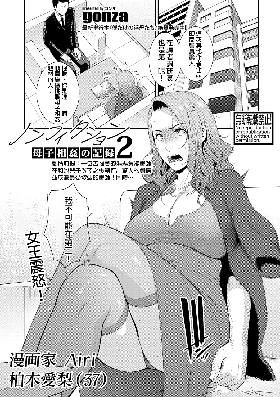 [gonza]_ノンフィクション〜母子相姦の記録2〜_(COMIC_真激_2021年5月號)_[中國翻訳]_[DL版] - 情色卡漫 -