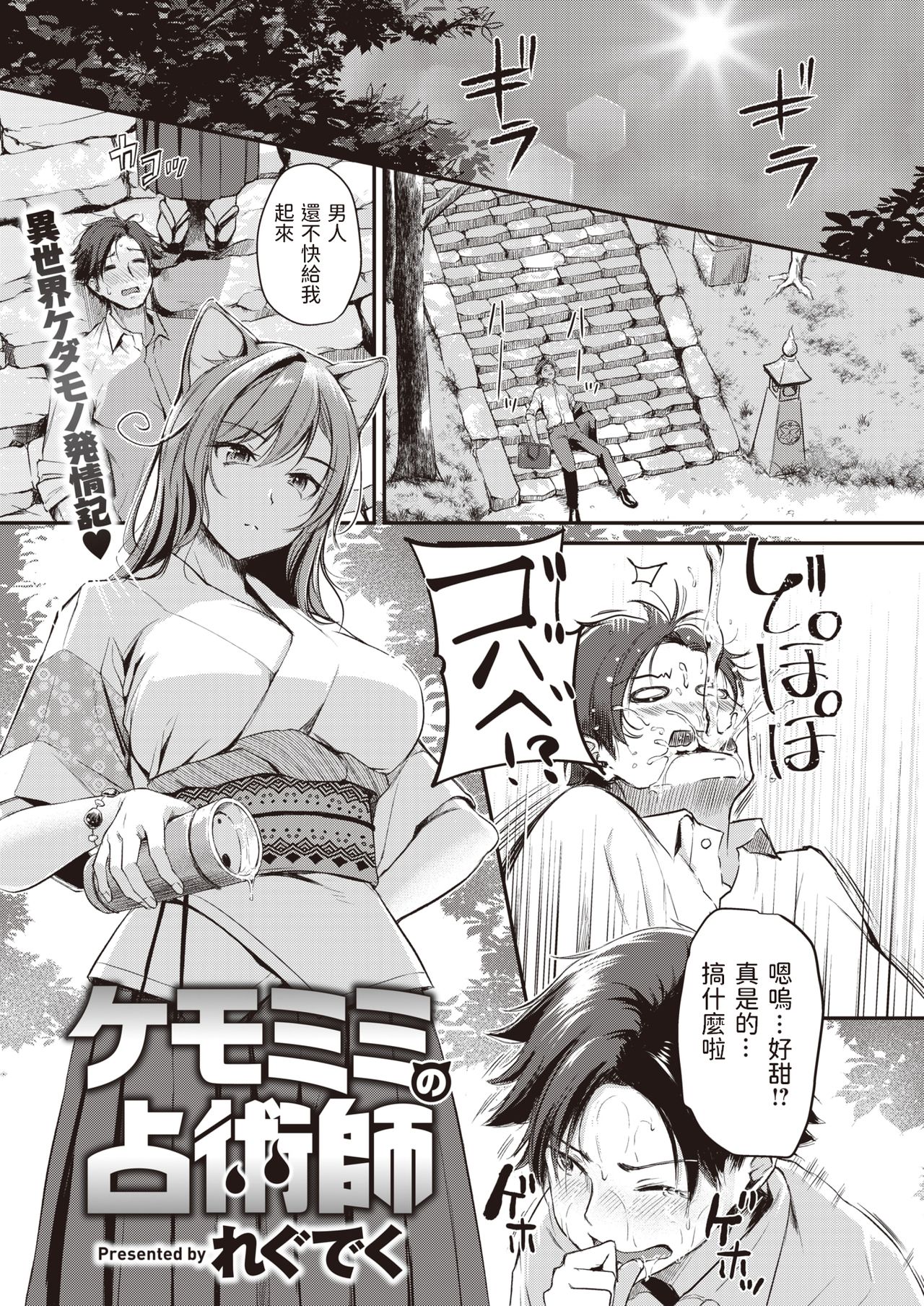[れぐでく] ケモミミの占術師 - 情色卡漫 -