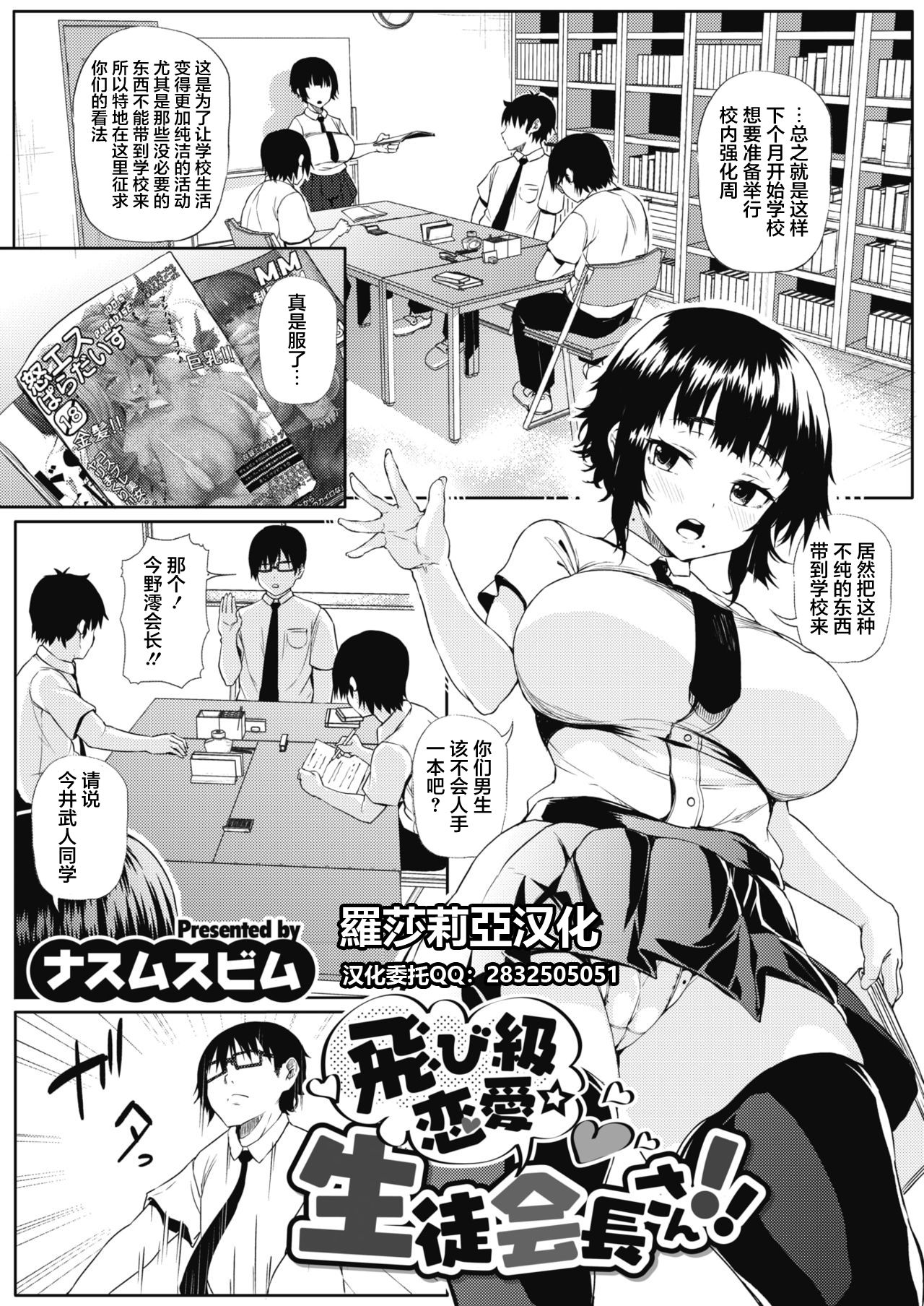 [ナスムスビム][跳級戀愛☆學生會長_] - 情色卡漫 -