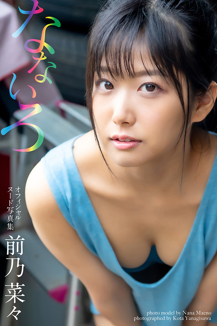 前乃菜々 艶やかで健康的な肌色 - 亞洲美女 -
