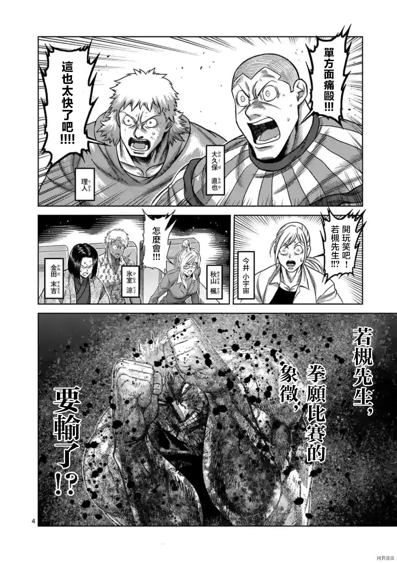 拳願奧米迦第127話 漫畫版 Jkf 捷克論壇