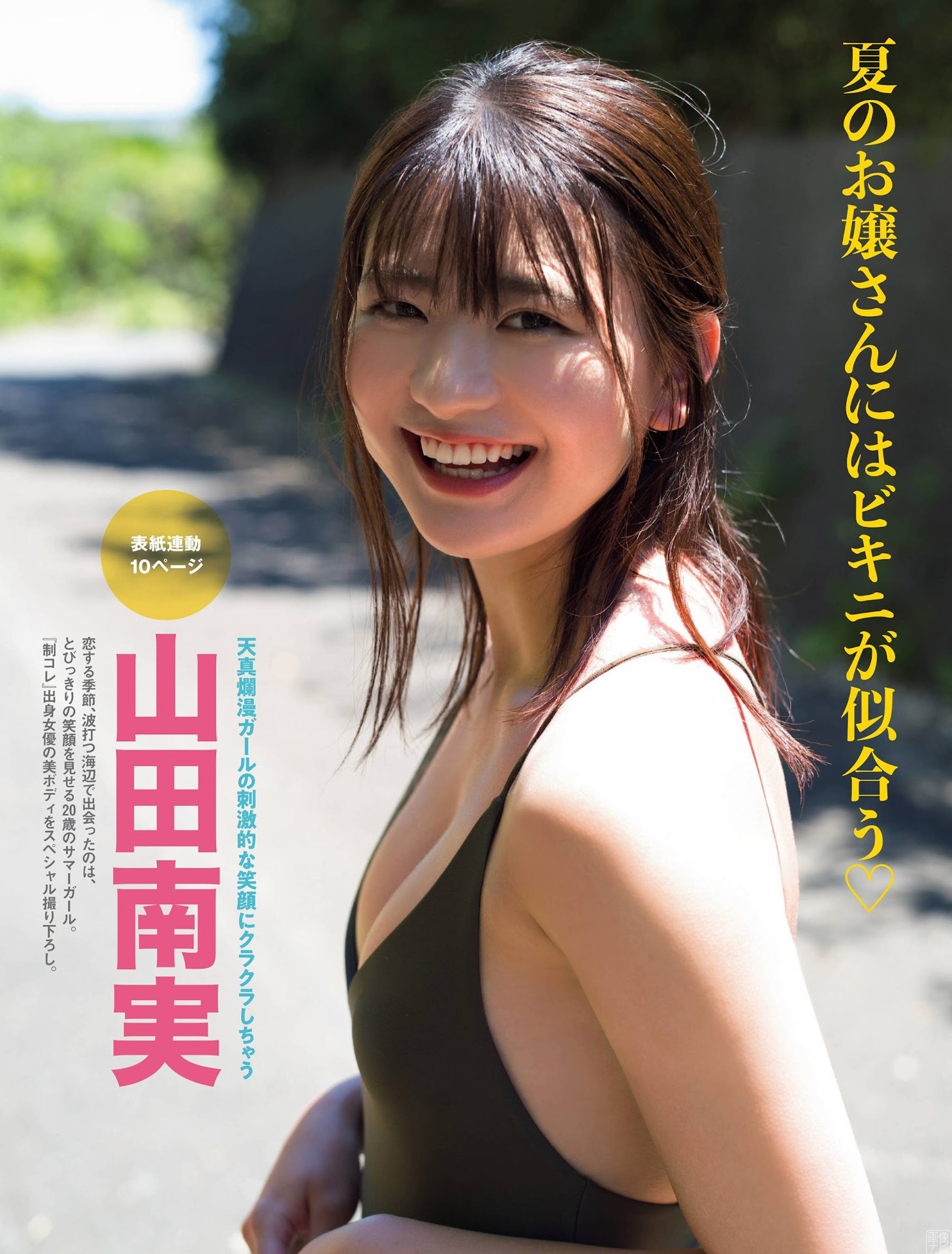美少女オーディション準グランプリ 山田南実のスク水美乳--2021/9/19追加 ここから-- - 亞洲美女 -