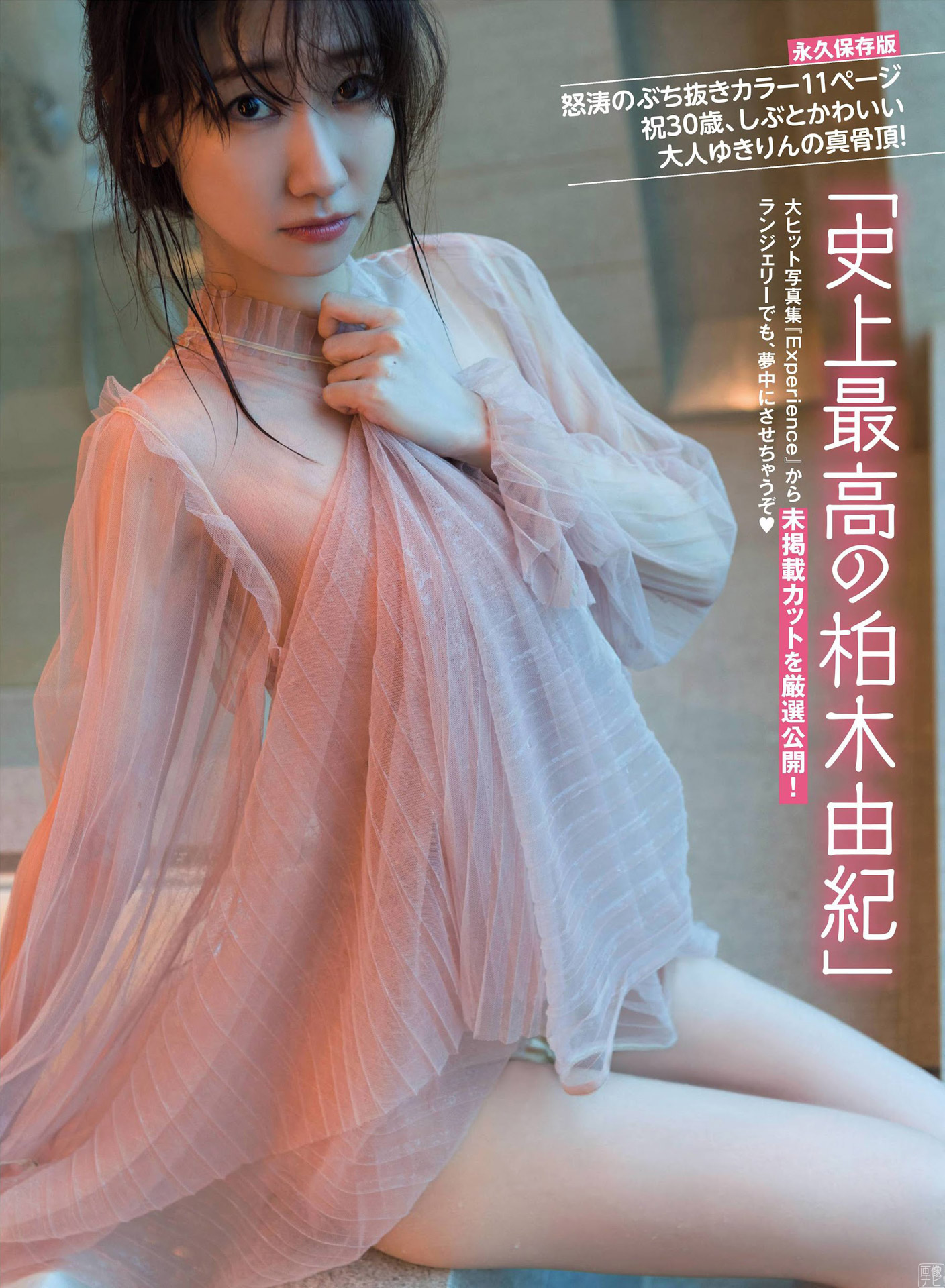 AKB柏木由紀 ３０歳の神グラビア - 亞洲美女 -