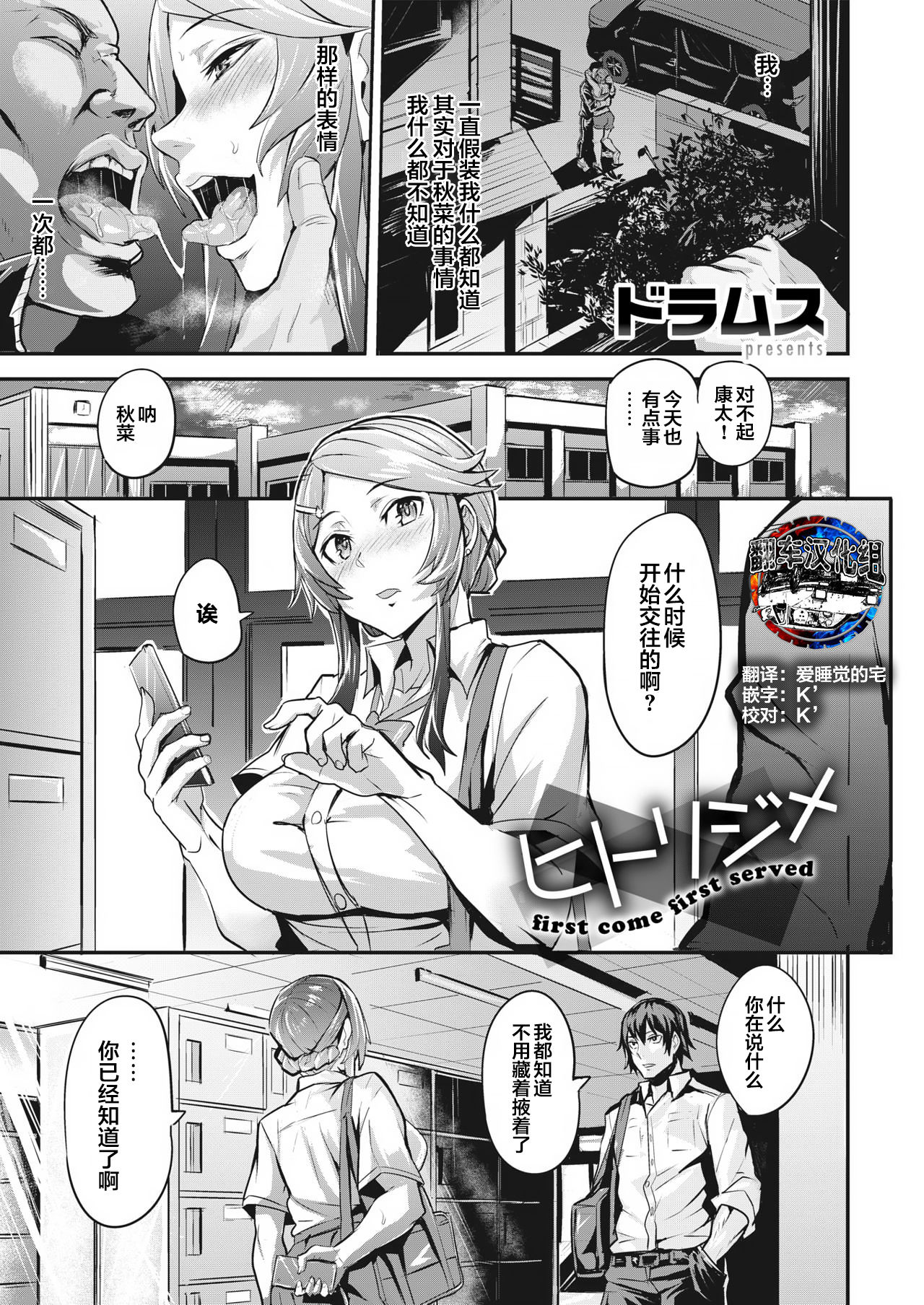 [ドラムス][ヒトリジメ_第2話] - 情色卡漫 -