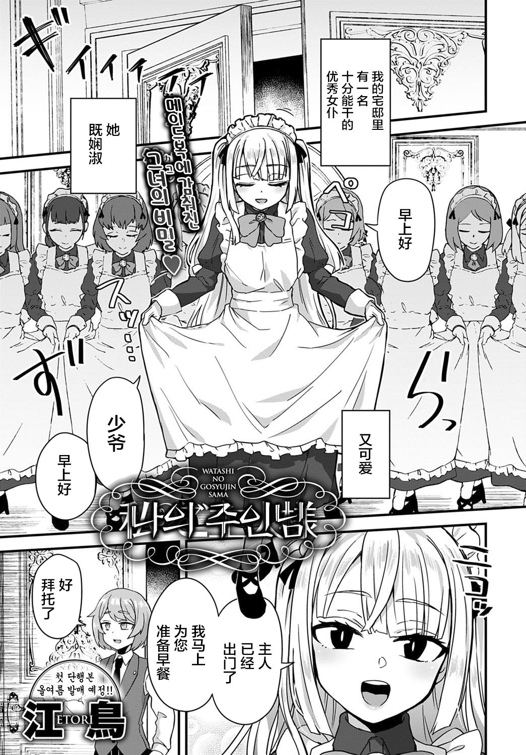 [江鳥ゆうや] 私のご主人樣 (COMIC アンスリウム 2020年5月號) [中國翻訳] [DL版] - 情色卡漫 -