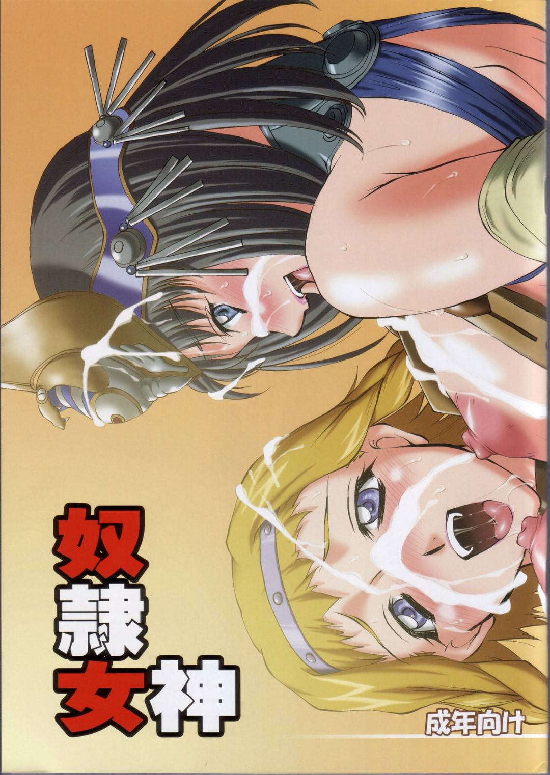 【クイーンズブレイドフルカラーエロ漫畫】マスターに屬性を書き換えられたレイナと... - 情色卡漫 -